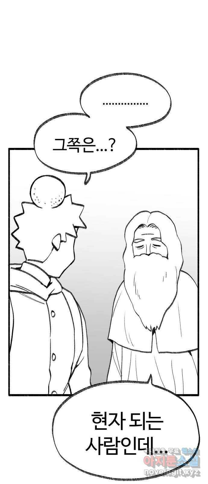 여고생 드래곤 101화 밝혀지는 진실 32