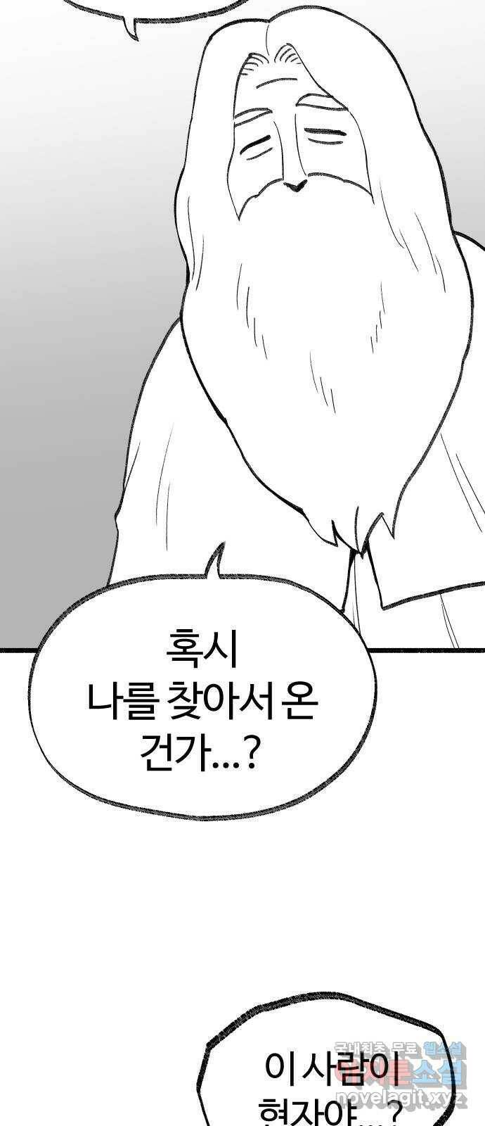 여고생 드래곤 101화 밝혀지는 진실 35