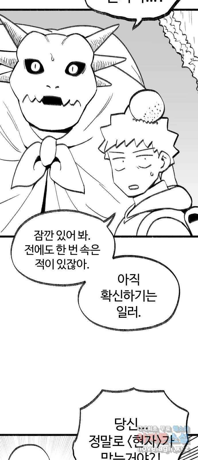 여고생 드래곤 101화 밝혀지는 진실 36