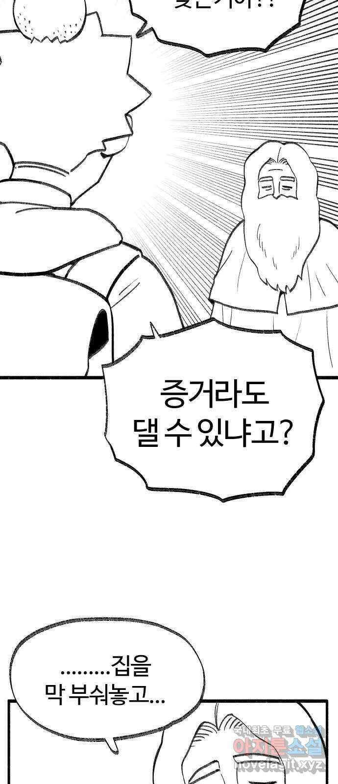 여고생 드래곤 101화 밝혀지는 진실 37