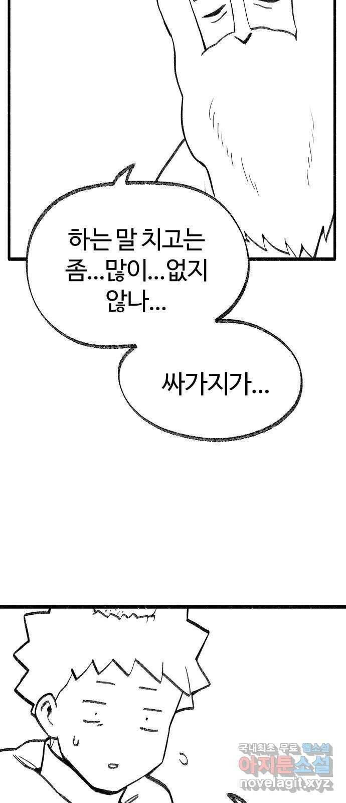 여고생 드래곤 101화 밝혀지는 진실 38