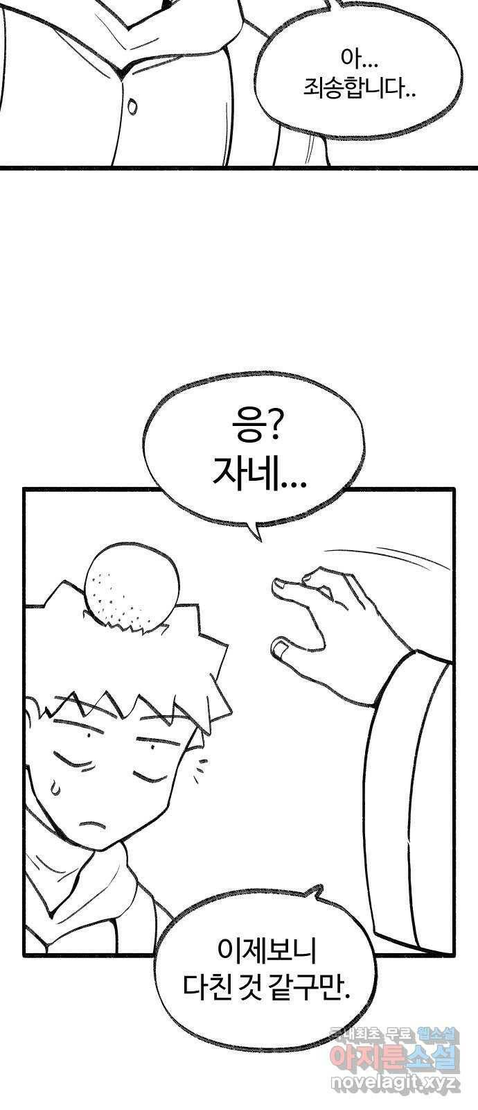 여고생 드래곤 101화 밝혀지는 진실 39