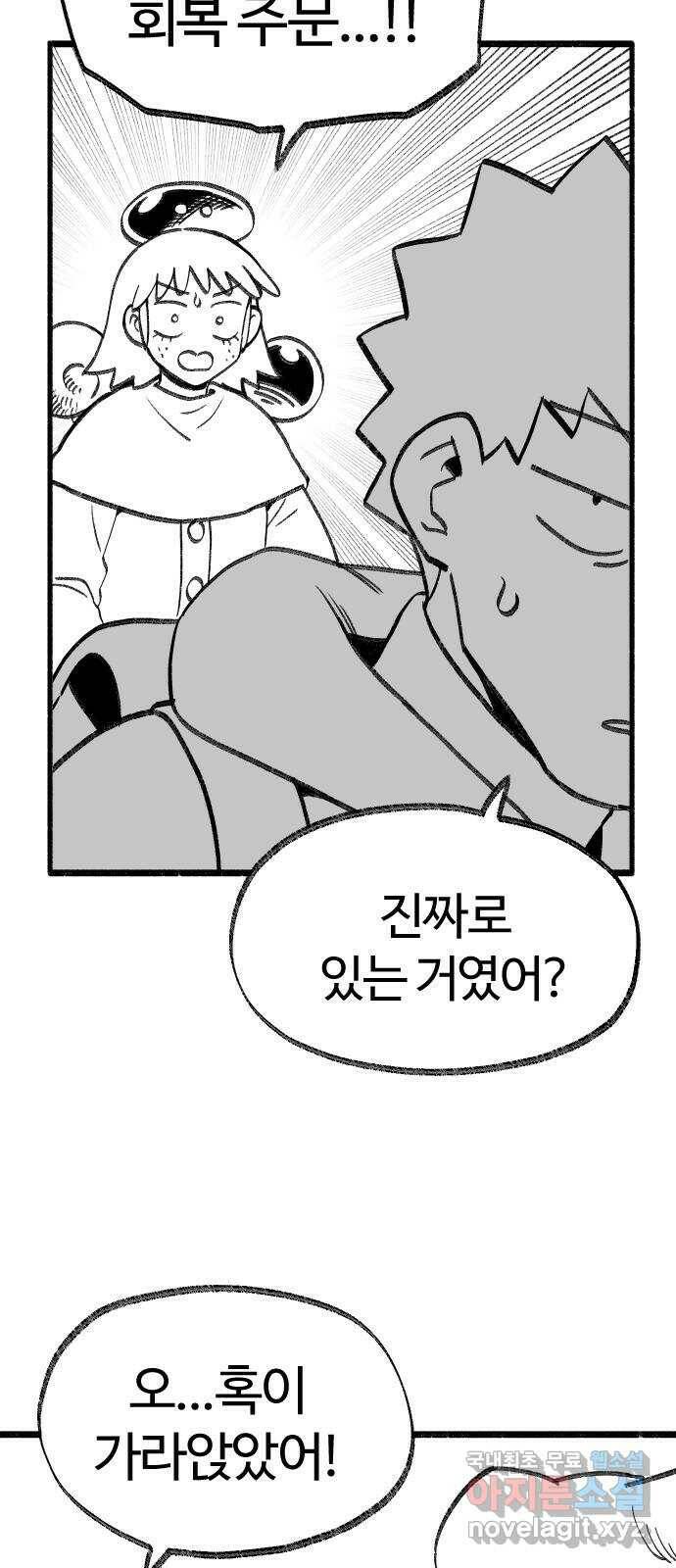 여고생 드래곤 101화 밝혀지는 진실 41