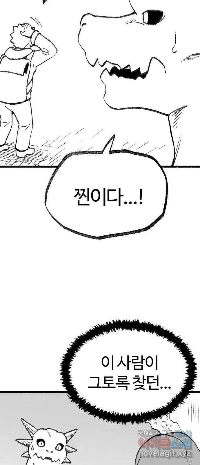 여고생 드래곤 101화 밝혀지는 진실 42
