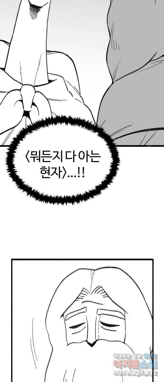여고생 드래곤 101화 밝혀지는 진실 43