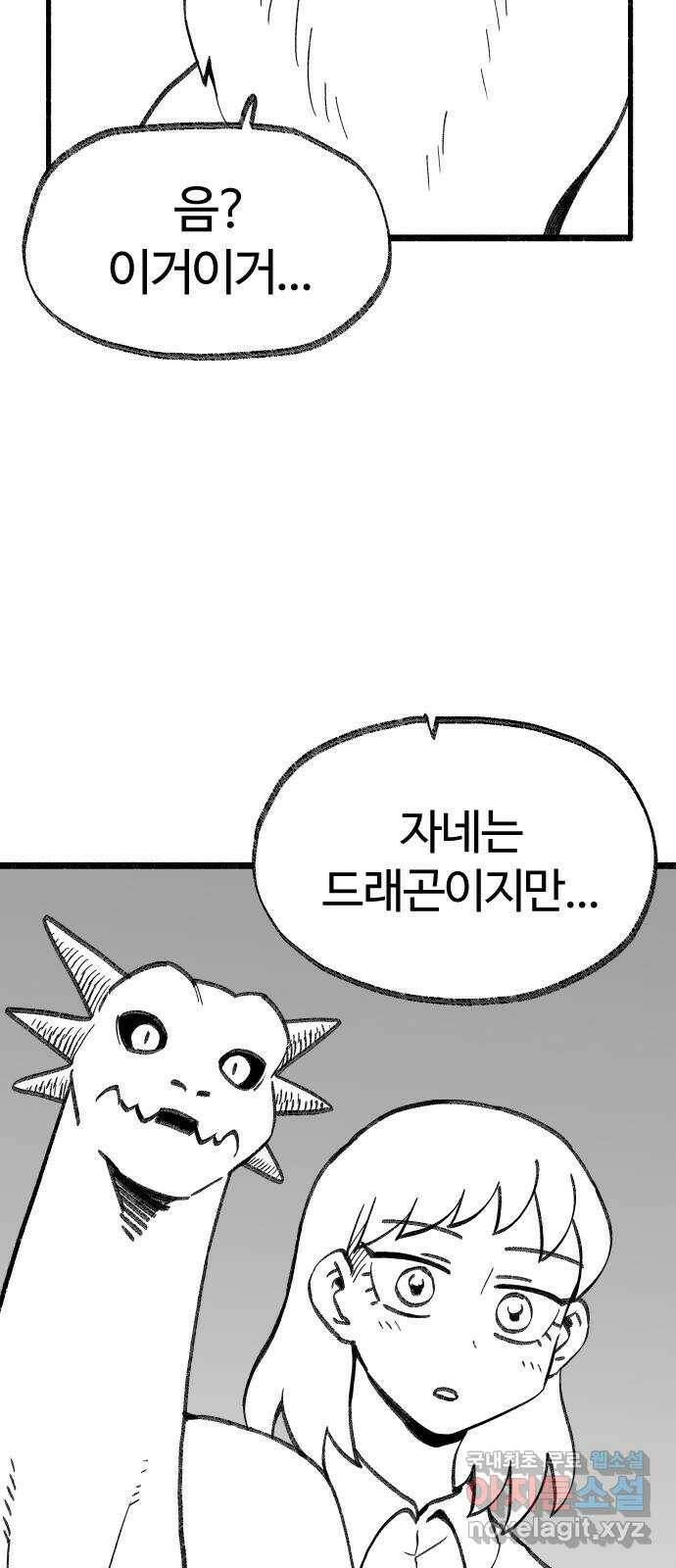 여고생 드래곤 101화 밝혀지는 진실 44