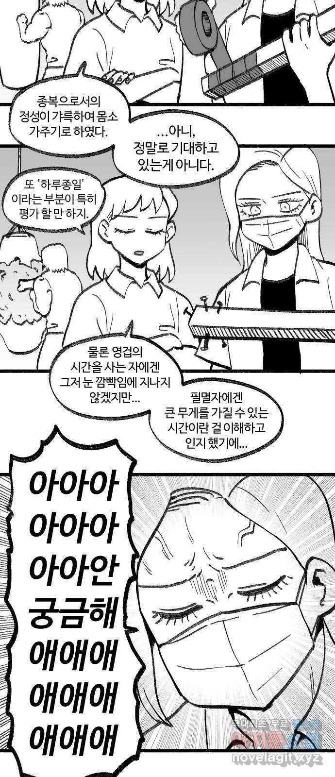 여고생 드래곤 101화 밝혀지는 진실 46