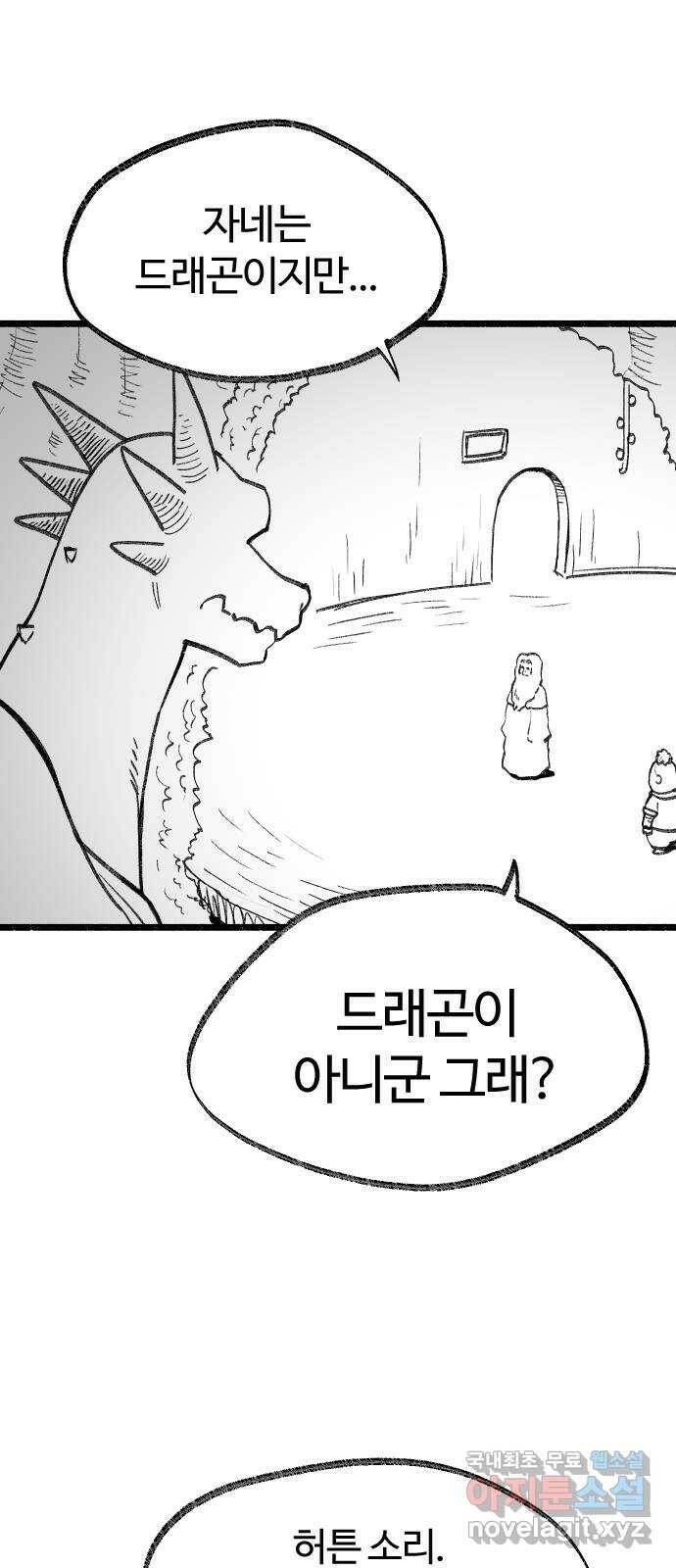 여고생 드래곤 102화 망각의 저주 1