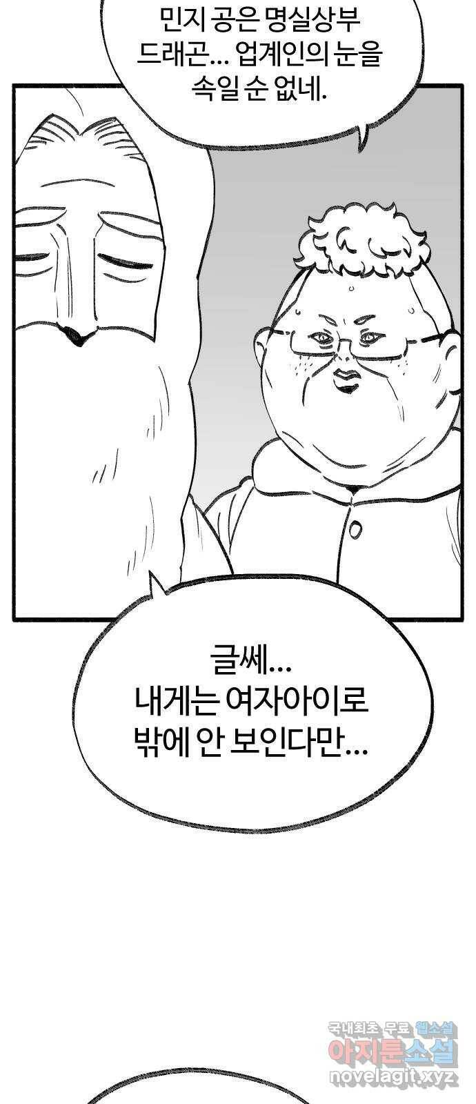 여고생 드래곤 102화 망각의 저주 2