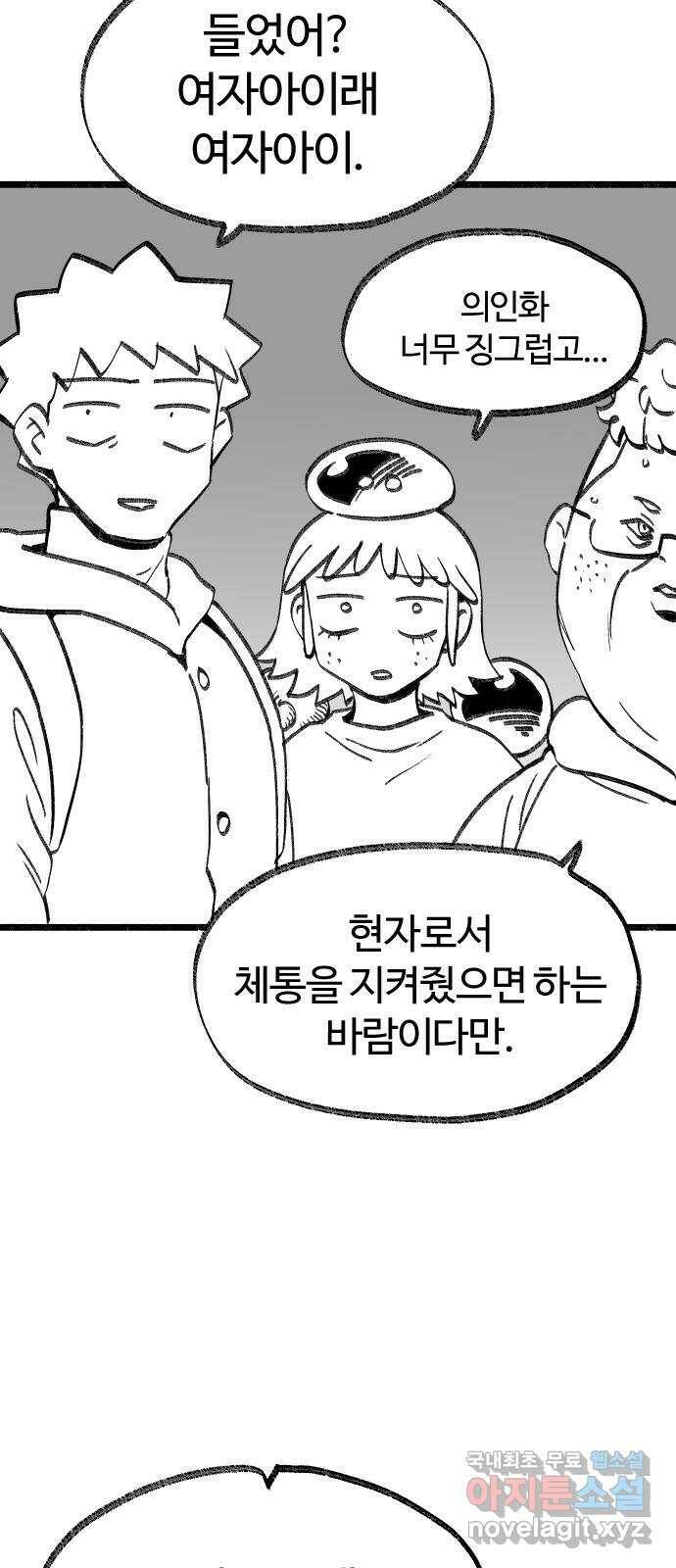 여고생 드래곤 102화 망각의 저주 3