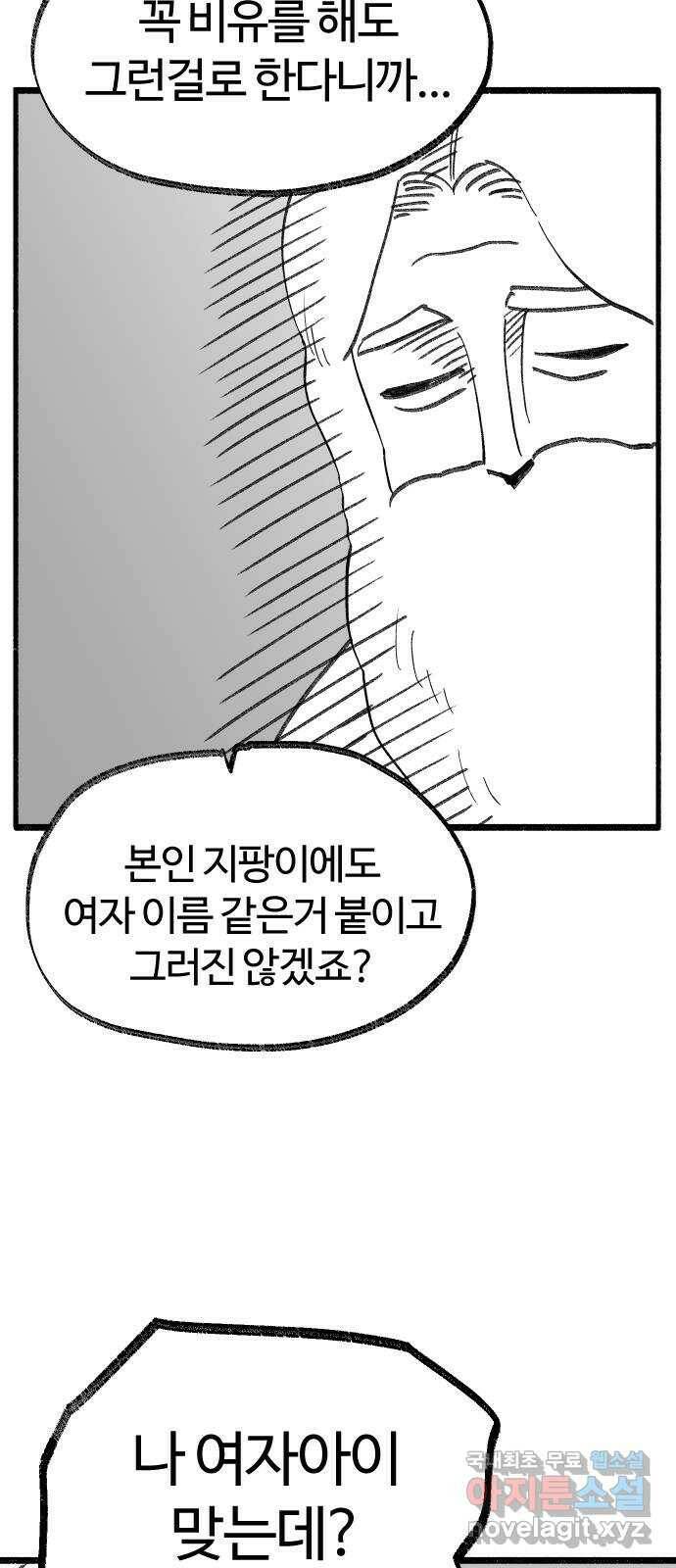여고생 드래곤 102화 망각의 저주 4