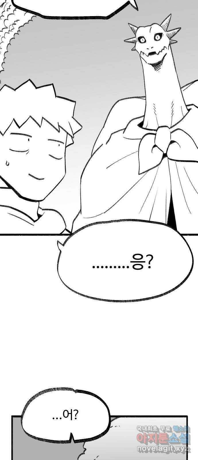 여고생 드래곤 102화 망각의 저주 5