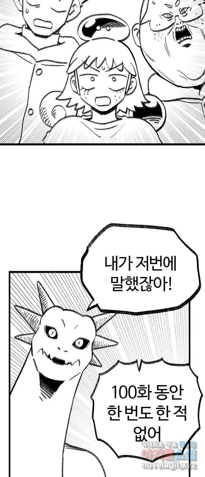 여고생 드래곤 102화 망각의 저주 8