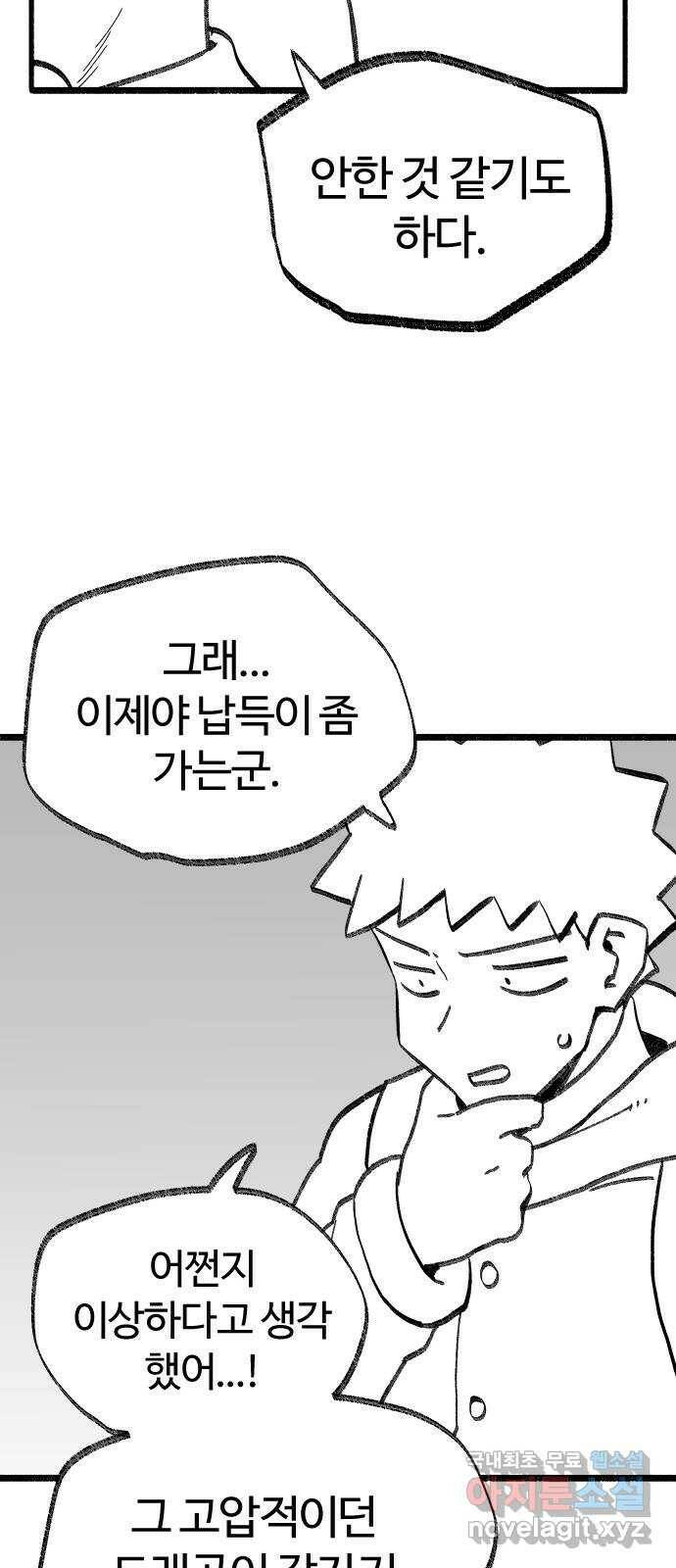 여고생 드래곤 102화 망각의 저주 9