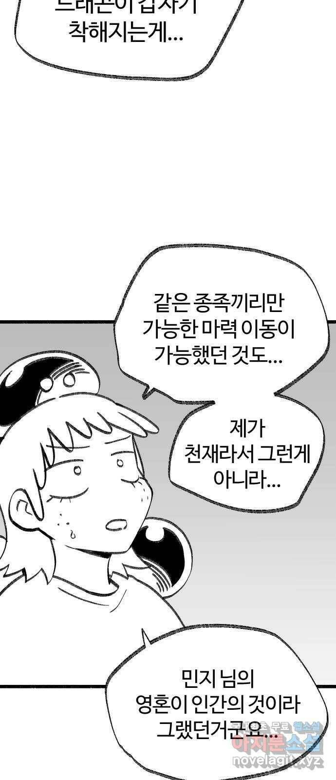 여고생 드래곤 102화 망각의 저주 10