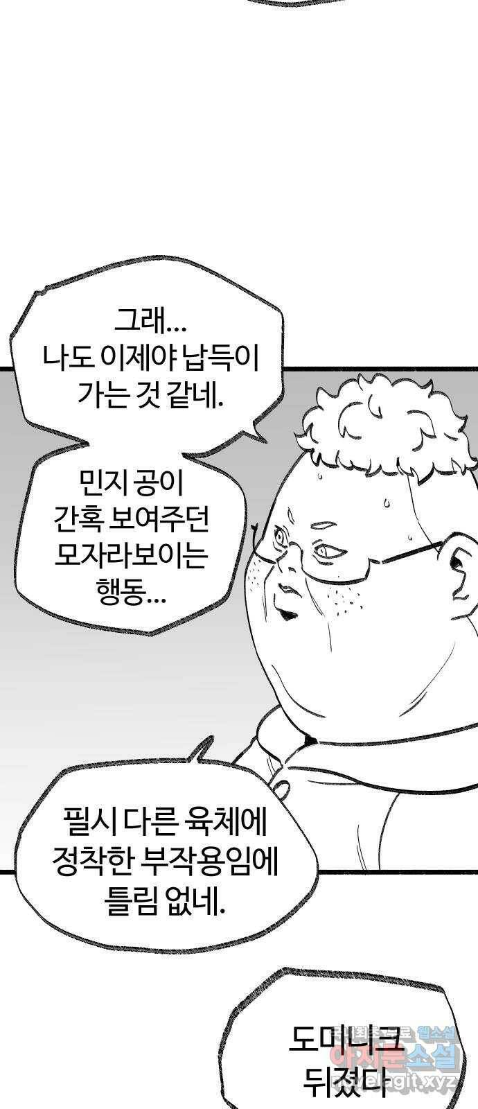 여고생 드래곤 102화 망각의 저주 11
