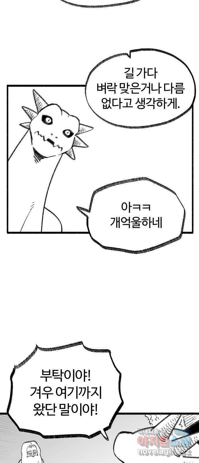 여고생 드래곤 102화 망각의 저주 13