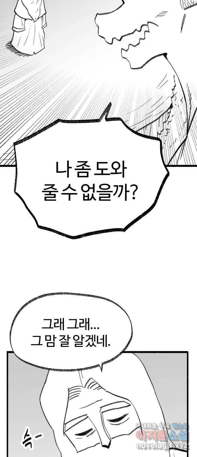 여고생 드래곤 102화 망각의 저주 14