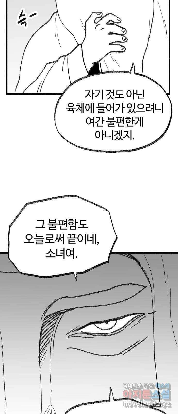 여고생 드래곤 102화 망각의 저주 15