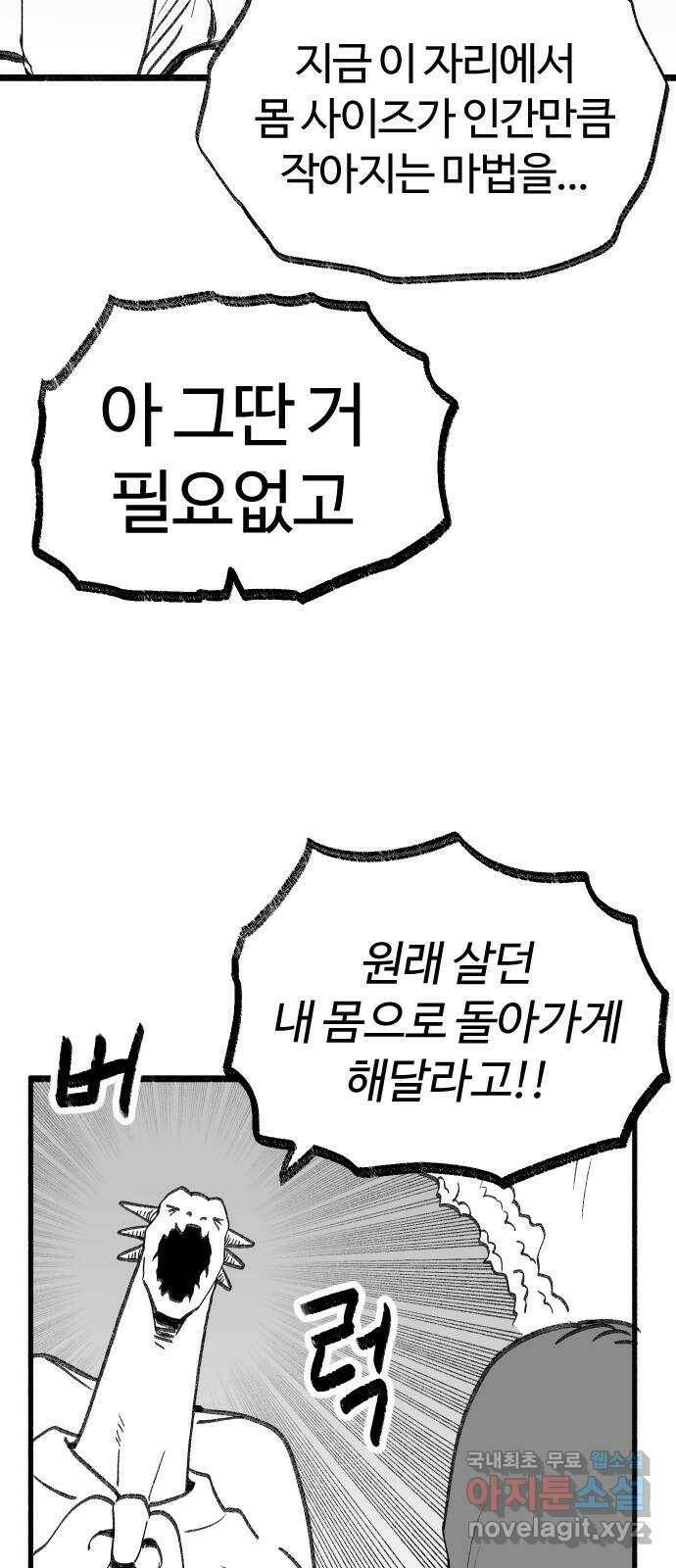여고생 드래곤 102화 망각의 저주 16