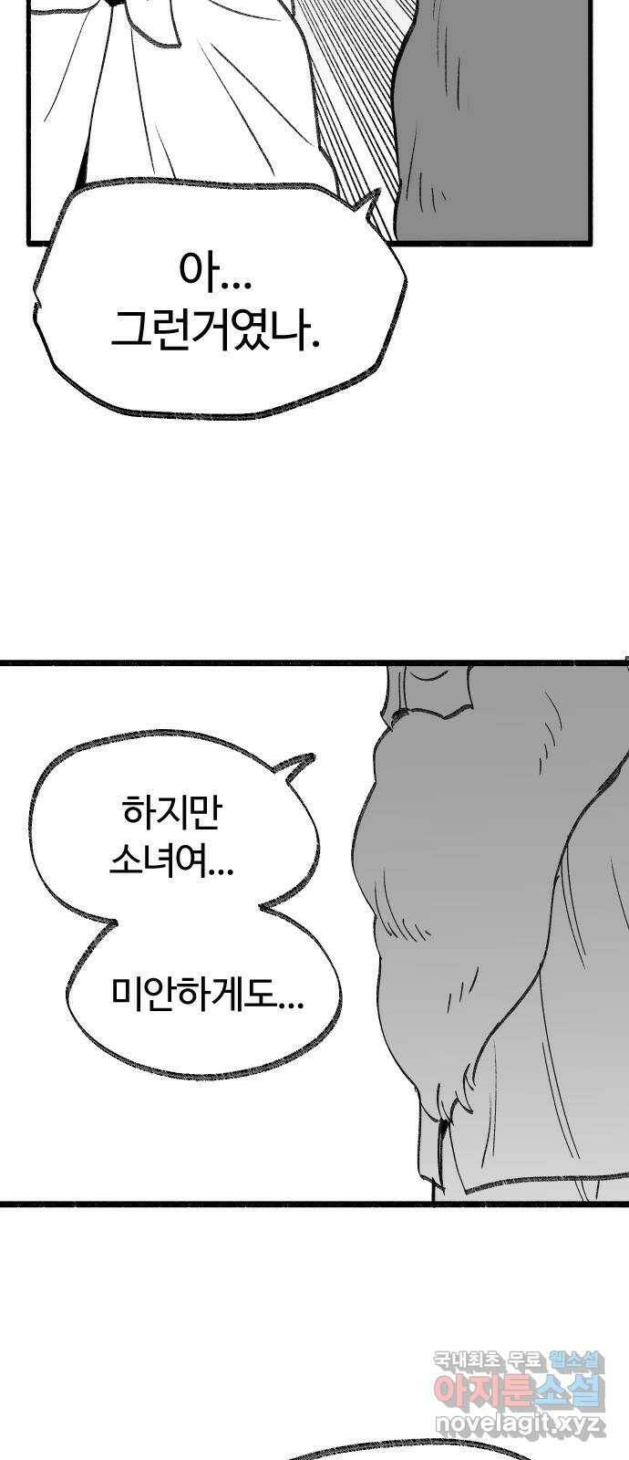 여고생 드래곤 102화 망각의 저주 17