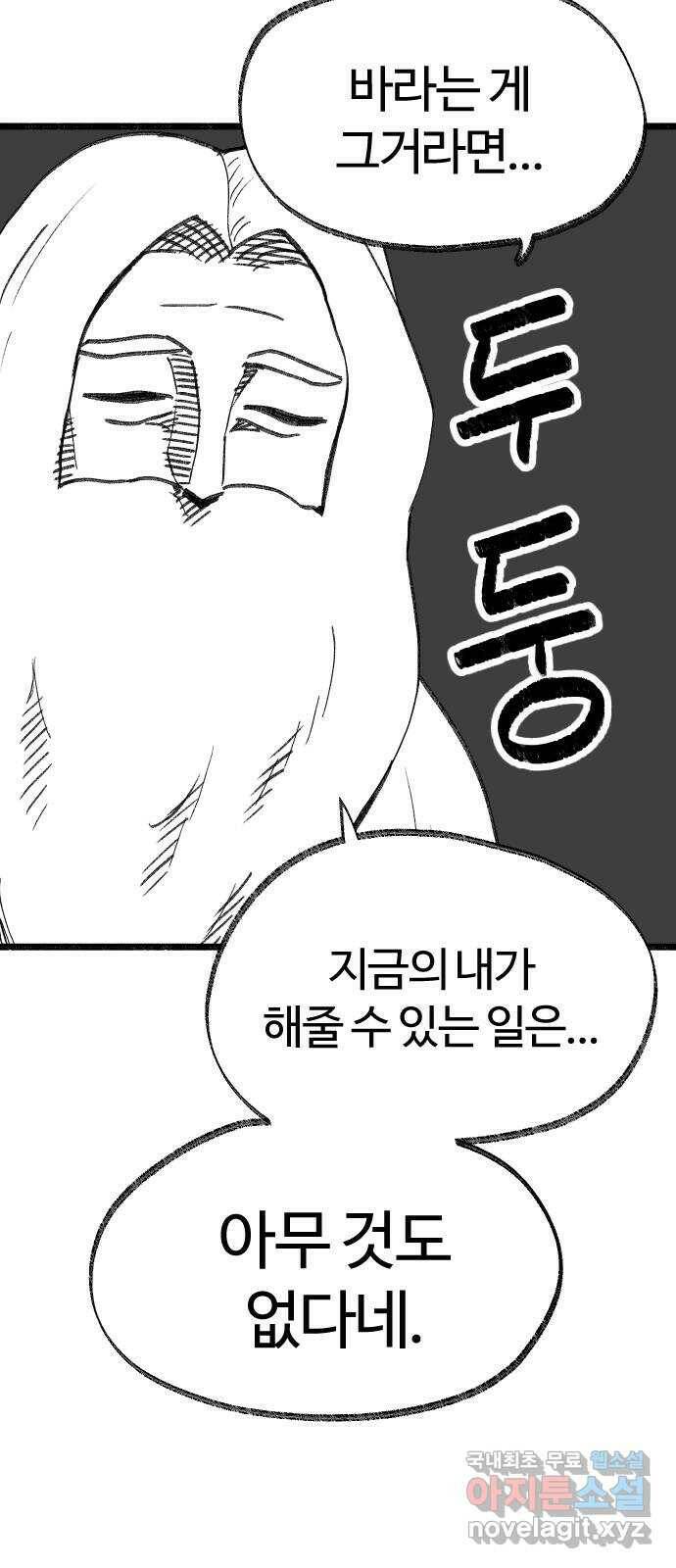 여고생 드래곤 102화 망각의 저주 18