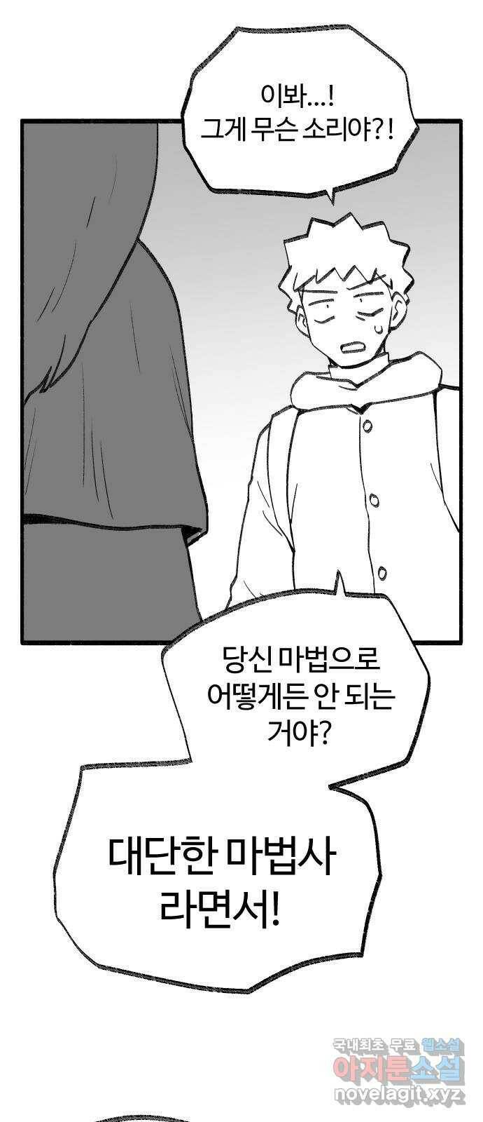 여고생 드래곤 102화 망각의 저주 20
