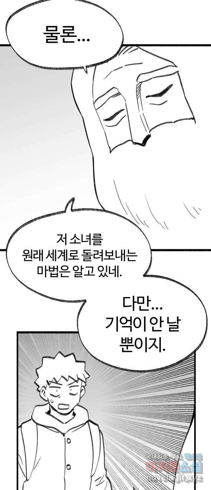 여고생 드래곤 102화 망각의 저주 21