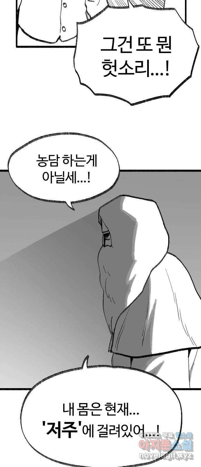여고생 드래곤 102화 망각의 저주 22