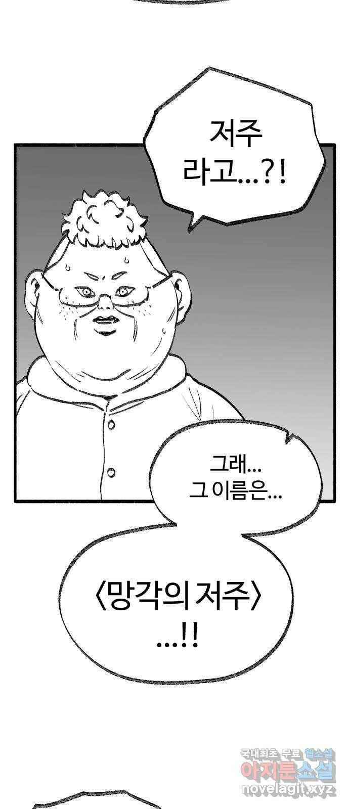 여고생 드래곤 102화 망각의 저주 23