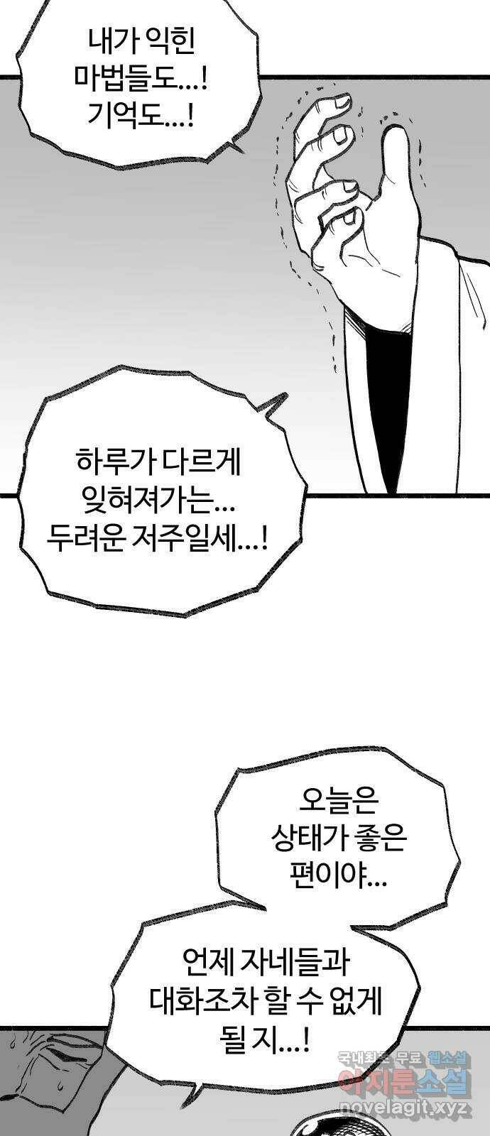 여고생 드래곤 102화 망각의 저주 24