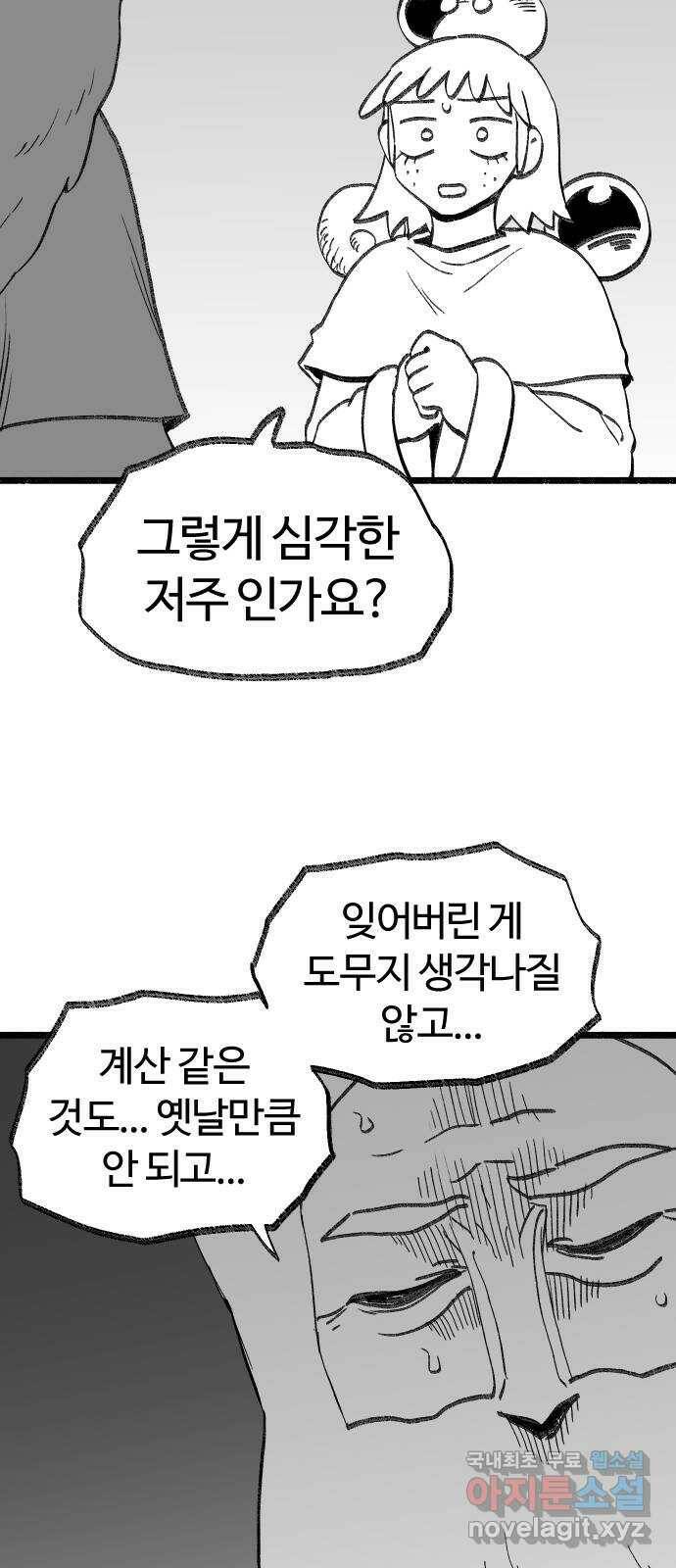 여고생 드래곤 102화 망각의 저주 25