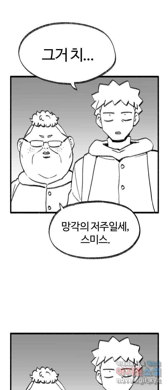 여고생 드래곤 102화 망각의 저주 27