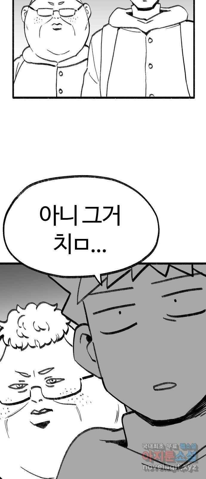 여고생 드래곤 102화 망각의 저주 28