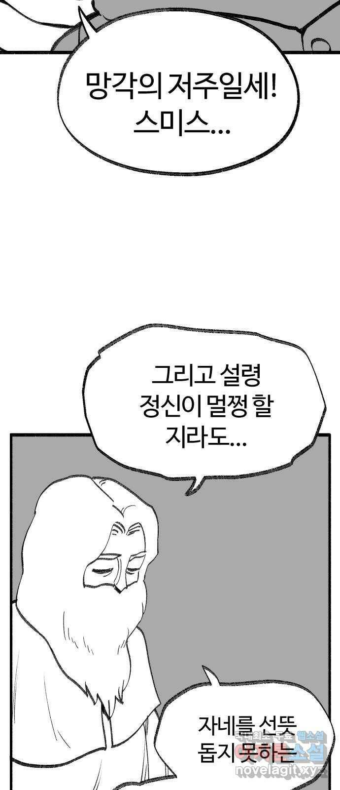 여고생 드래곤 102화 망각의 저주 29