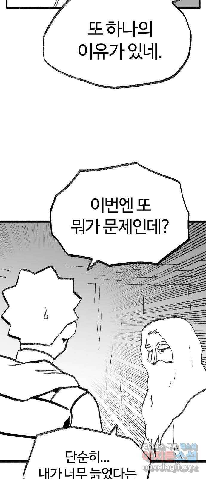 여고생 드래곤 102화 망각의 저주 30