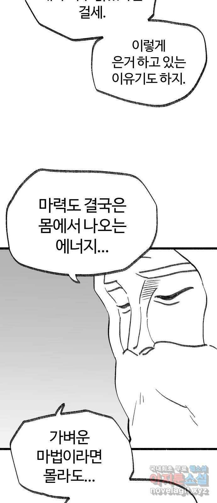 여고생 드래곤 102화 망각의 저주 31