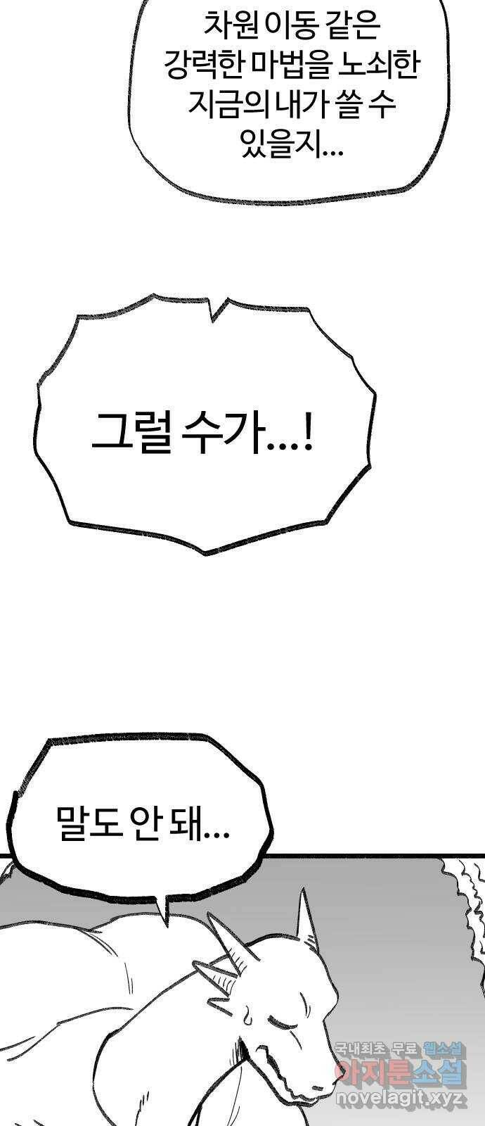 여고생 드래곤 102화 망각의 저주 32