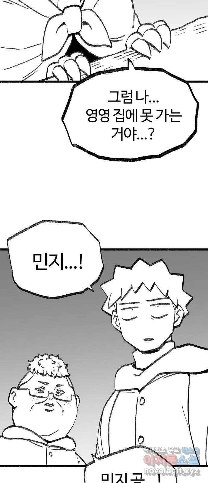 여고생 드래곤 102화 망각의 저주 33