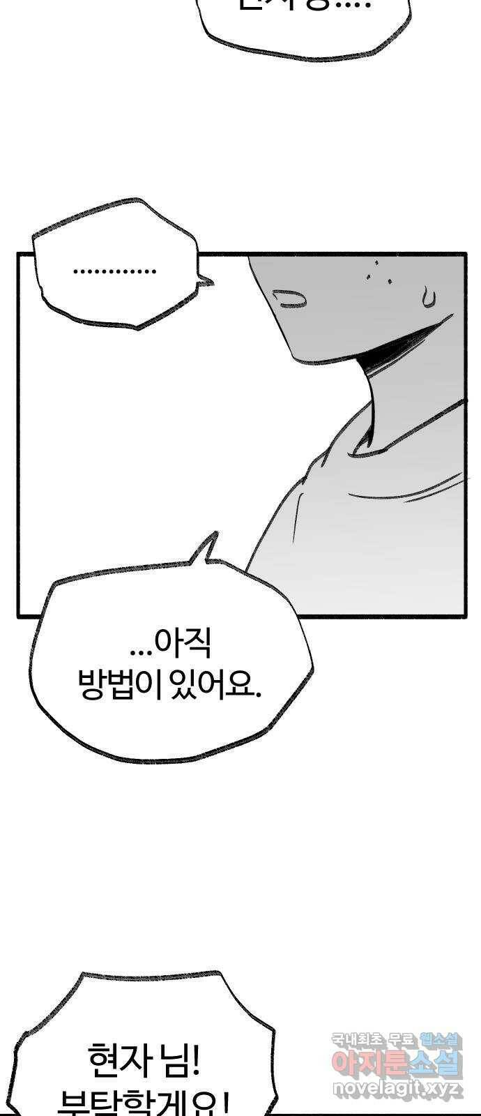 여고생 드래곤 102화 망각의 저주 34