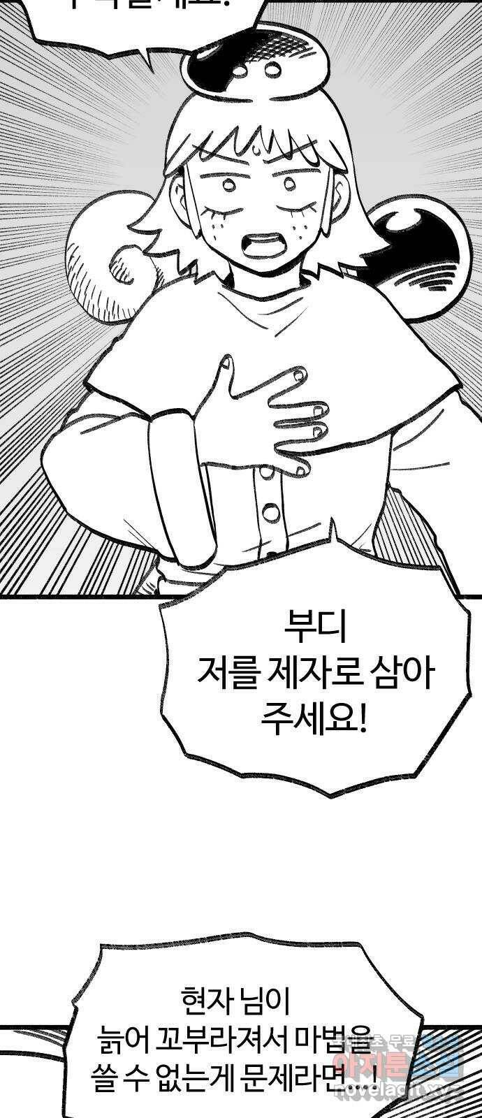여고생 드래곤 102화 망각의 저주 35