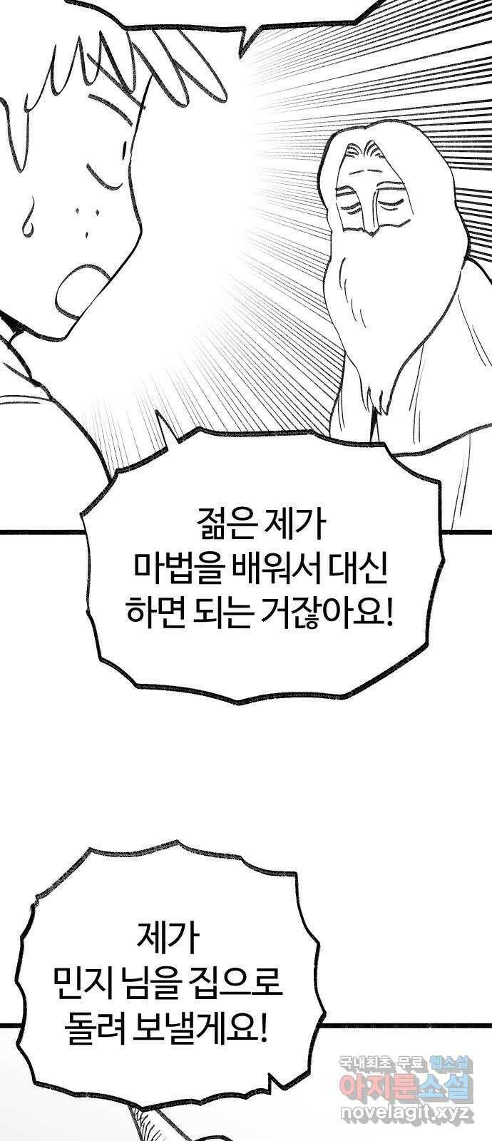 여고생 드래곤 102화 망각의 저주 36