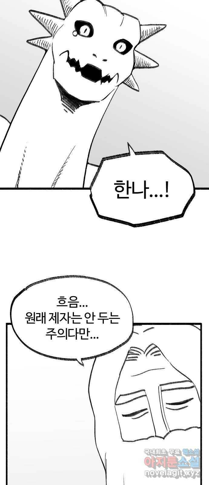 여고생 드래곤 102화 망각의 저주 37