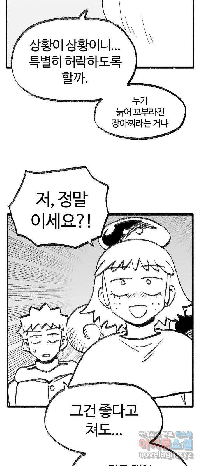 여고생 드래곤 102화 망각의 저주 38