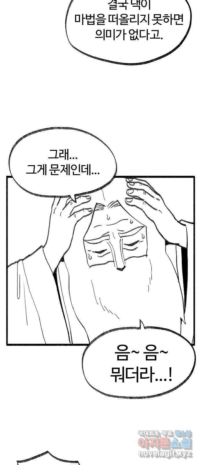여고생 드래곤 102화 망각의 저주 39