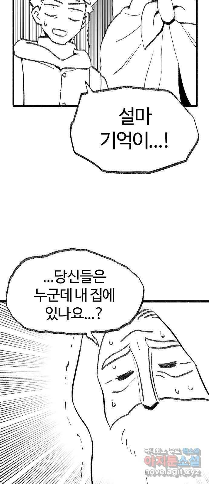 여고생 드래곤 102화 망각의 저주 41