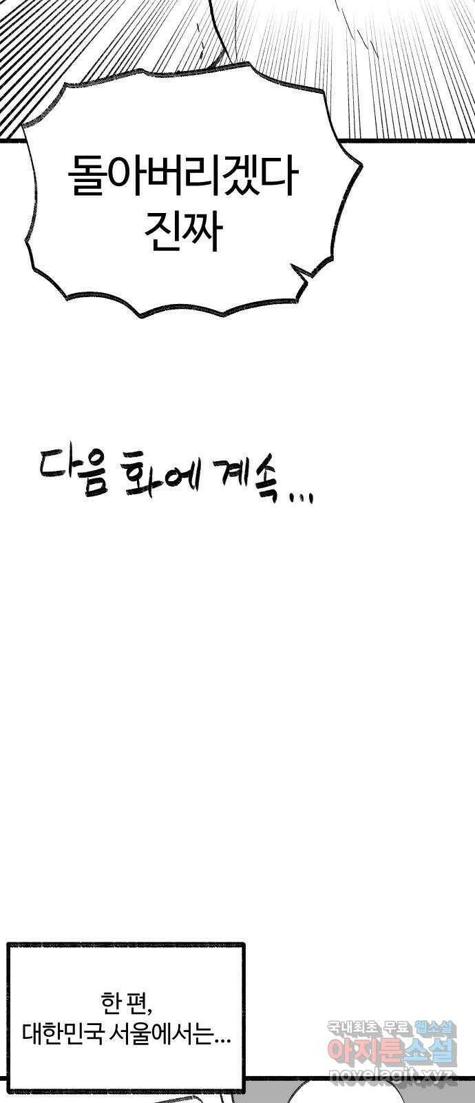 여고생 드래곤 102화 망각의 저주 42