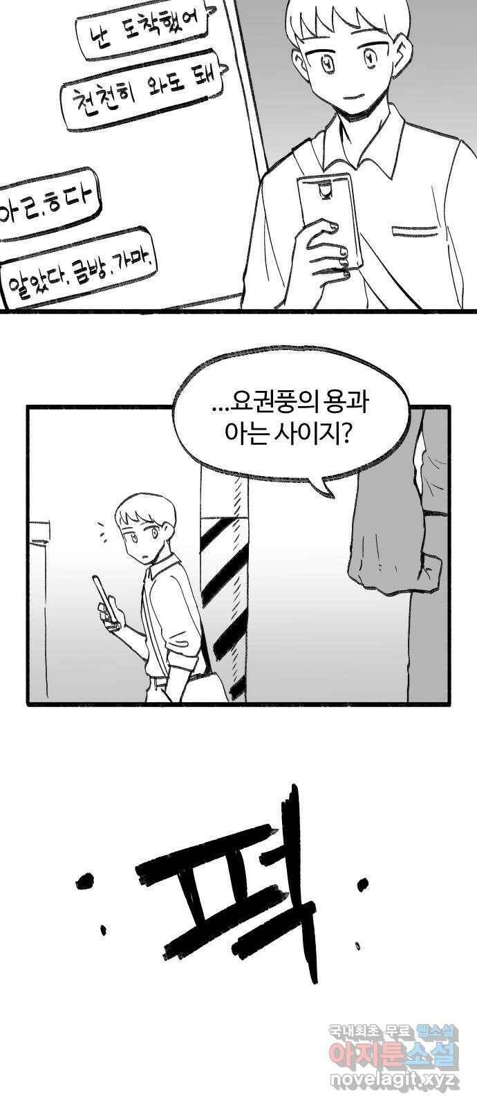 여고생 드래곤 102화 망각의 저주 43