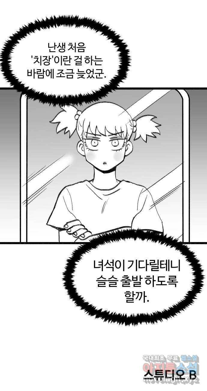 여고생 드래곤 102화 망각의 저주 44