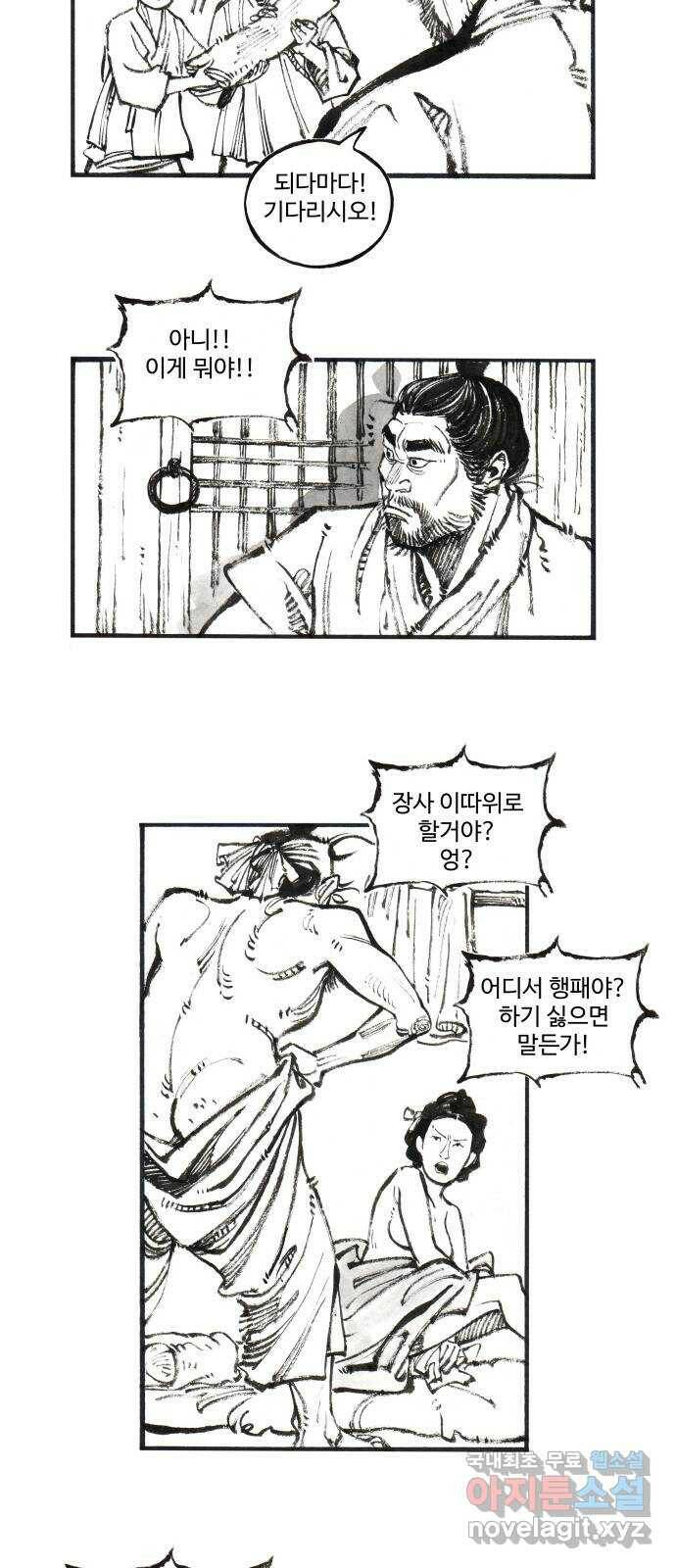 칼부림 5부 - 7화 필연같은 우연 6
